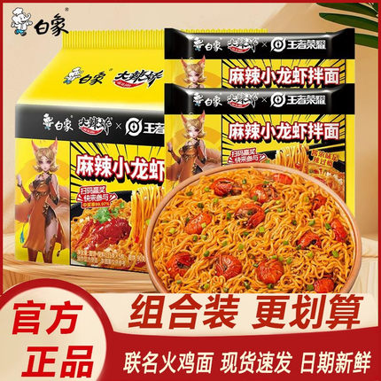 白象大辣娇麻辣小龙虾拌面袋装懒人速食冲泡方便面代餐泡面整箱装