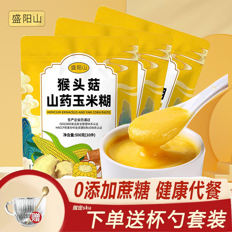 猴头菇山药玉米糊即食冲饮代餐粉