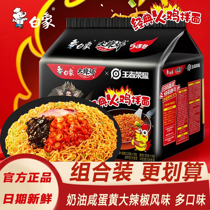 白象火鸡面袋装大辣娇拌面韩式经典奶油咸蛋黄方便面宿舍速食泡面