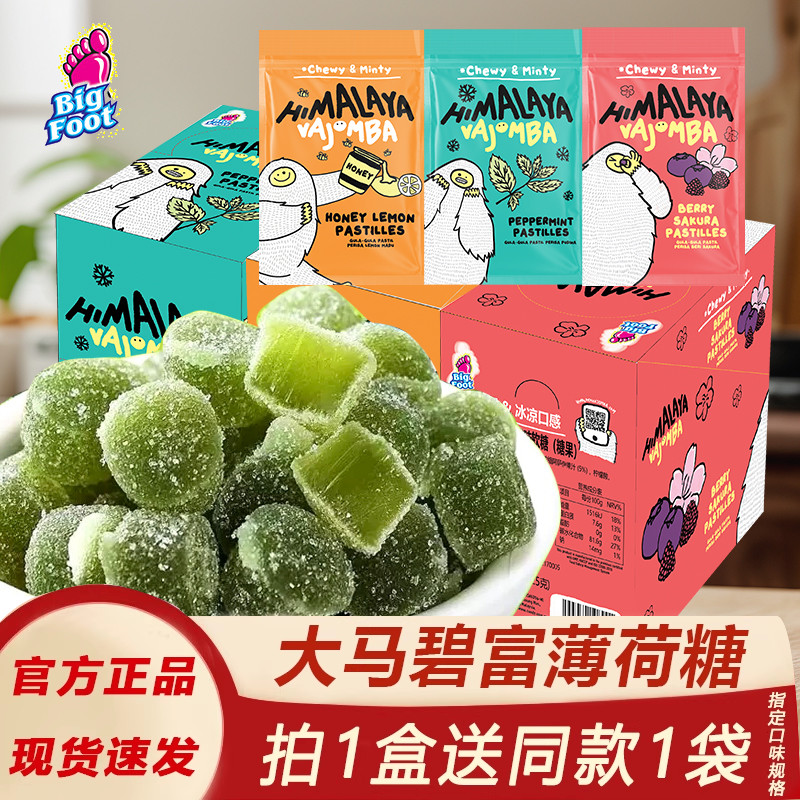 大马碧富马来西亚himalaya薄荷软糖海盐清凉润喉糖口气清新qq软糖
