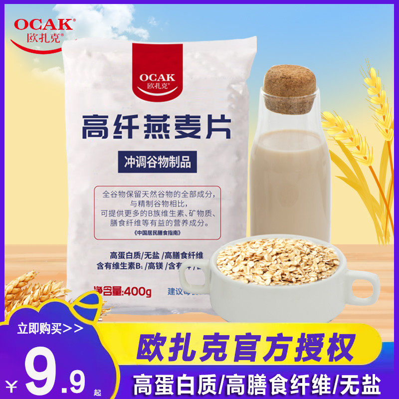 欧扎克高纤燕麦片粗粮谷物泡牛奶纯麦片营养早餐代餐饱腹原味400g使用感如何?