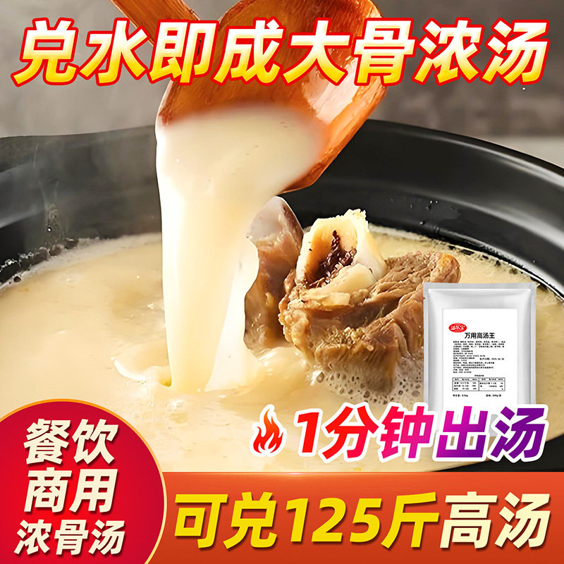 猪骨鸡骨浓缩高汤粉面麻辣烫火锅通用一汤多用开店商用浓汤调料包