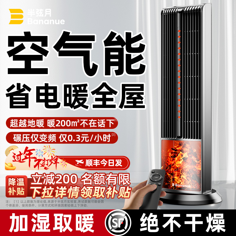 【超越一级省电】全屋速热取暖器