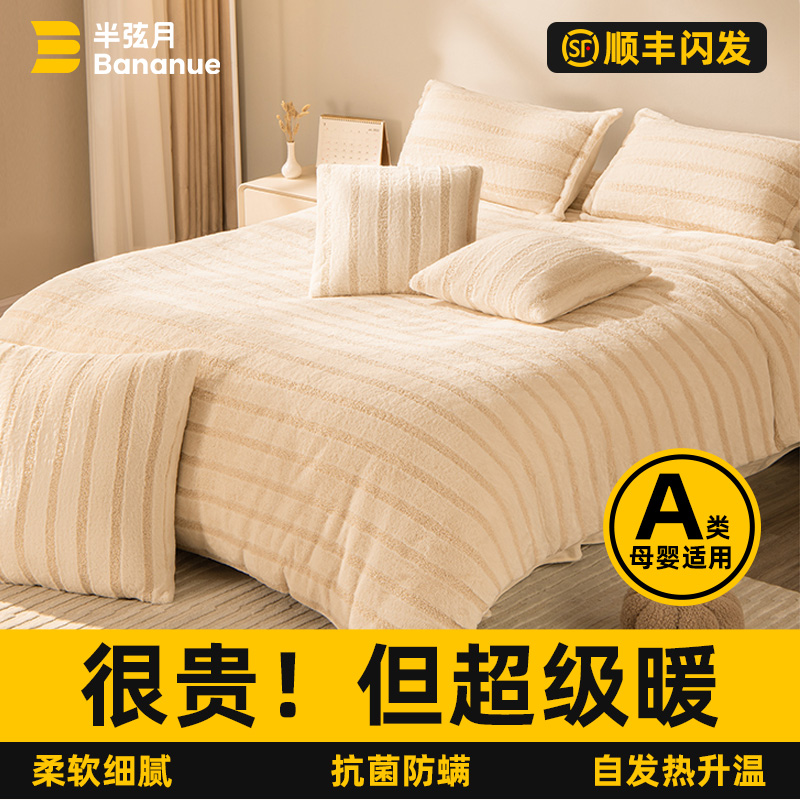 牛奶绒四件套2025新款冬季加绒被套珊瑚绒加厚床单冬天毛绒三件套