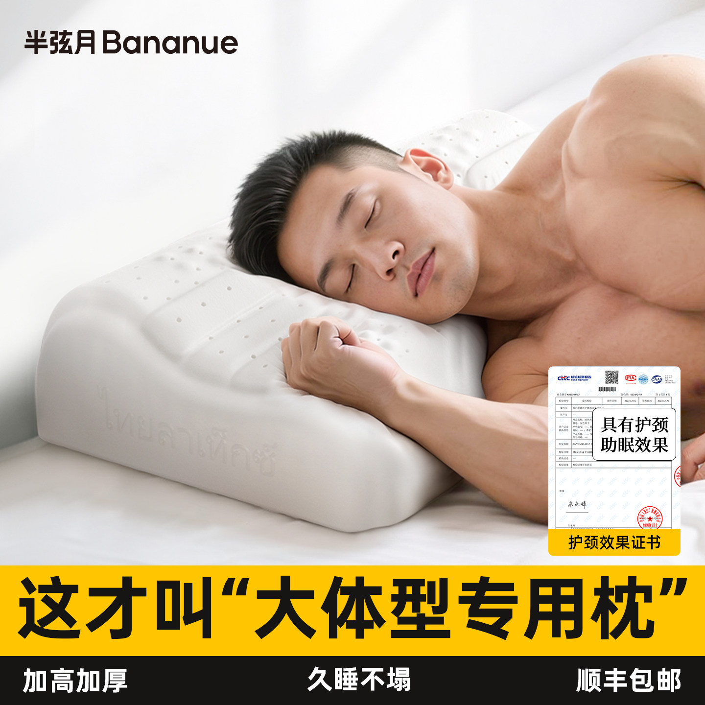 枕头大体型专用止鼾乳胶枕芯支撑颈椎加高加大加硬侧睡半弦月官方