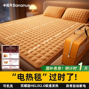 2025新款半弦月电热毯双人家用电褥子正品官方旗舰店单人暖身毯