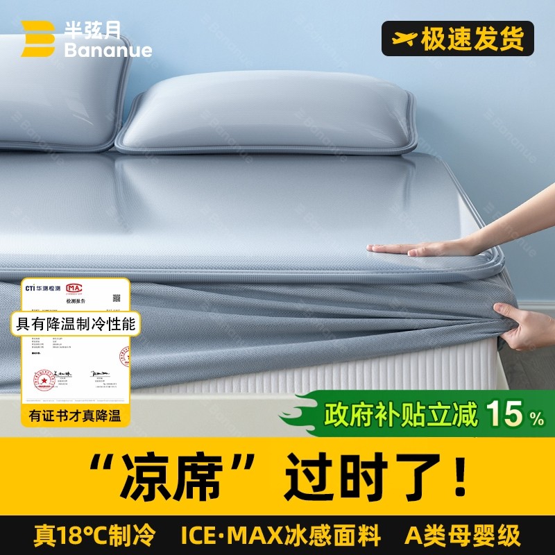 凉席冰丝床笠款乙纶2025新款夏季凉感a类母婴级可机洗垫被半弦月