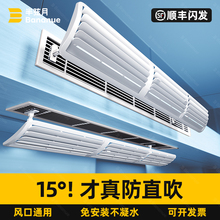 中央空调出风口挡风板防直吹2025新款导流板转移导风罩改风向神器