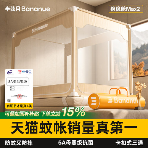 远超国家防摔标准！蚊帐行业顶配