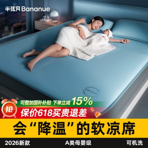 软凉席热销第1名]要凉快更要舒适