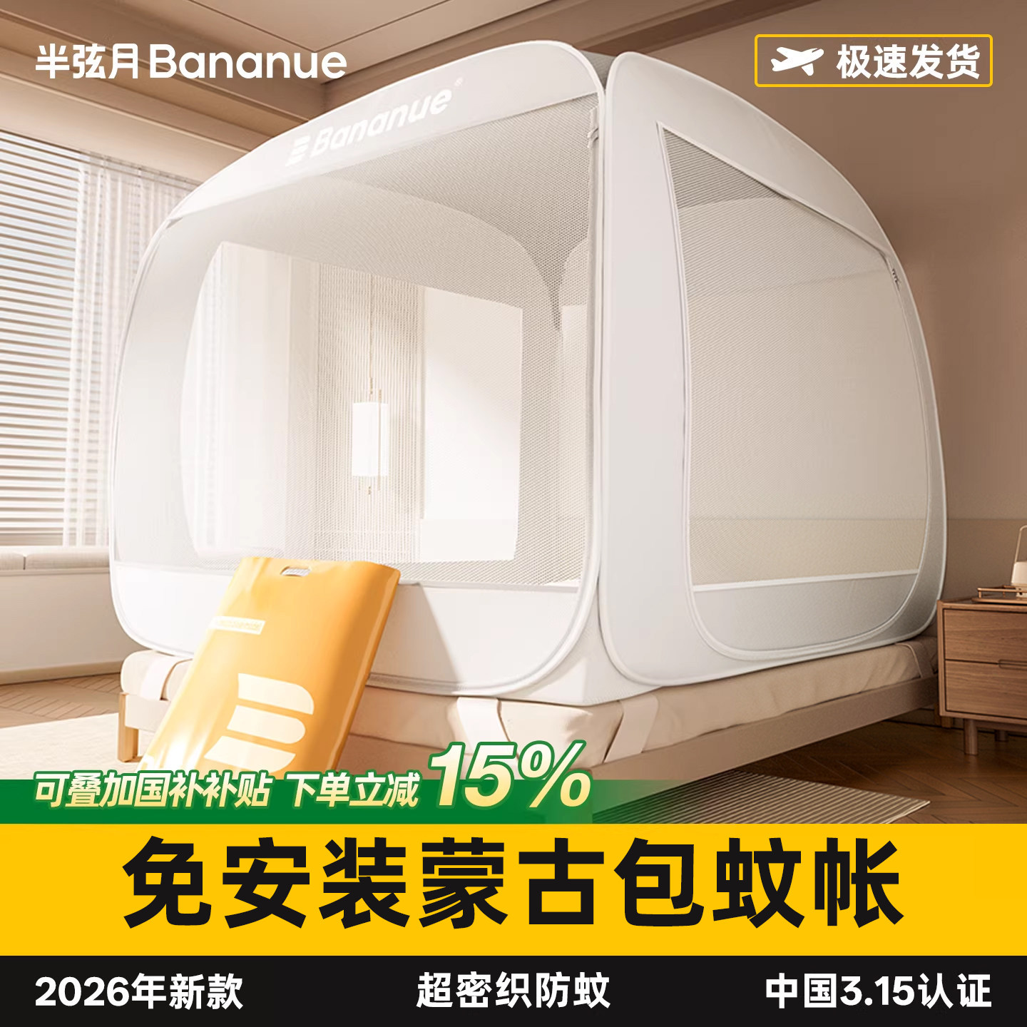 蚊帐免安装蒙古包家用卧室2026新款婴儿童全罩式防摔新型折叠单人