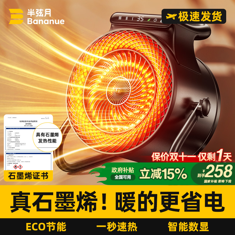 国家补贴】2025强省电速热取暖器