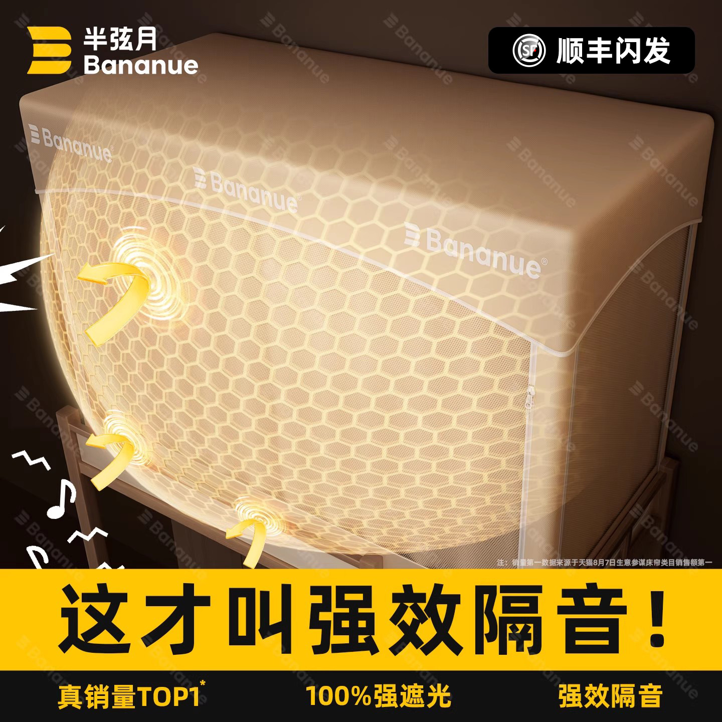 连续3年榜单第一!超强隔音遮光帘