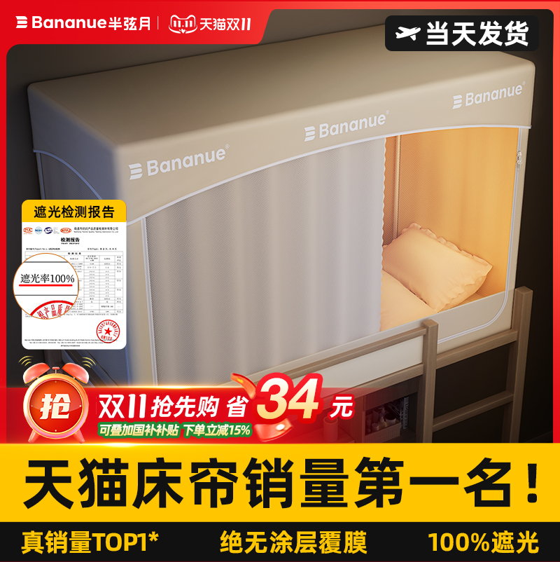 【连续8年第一】100遮光全包床帘