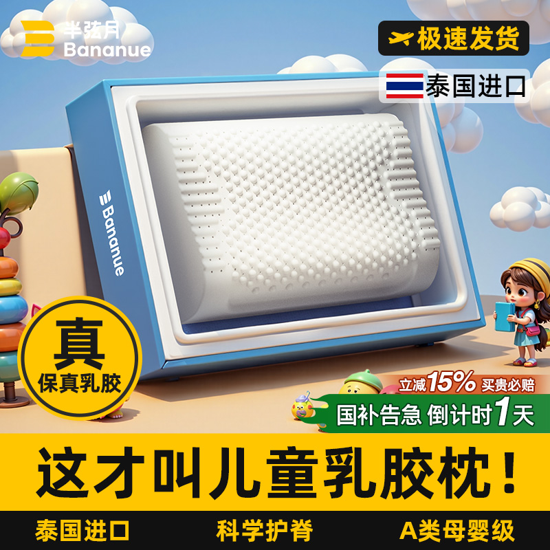 【护脊透气】泰国进口儿童乳胶枕