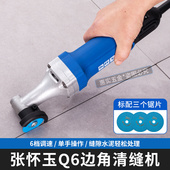 张怀玉q6边角清缝机瓷砖清缝神器打磨切割机美缝电动工具地漏小型