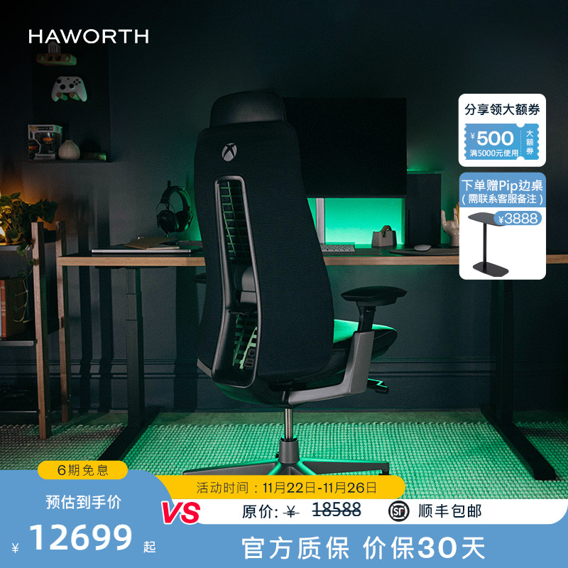 海沃氏人体工学椅XBOX合作款