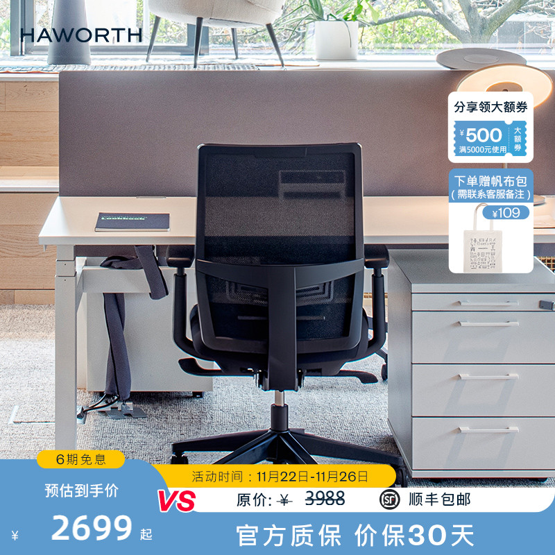 海沃氏active升降人体工学椅