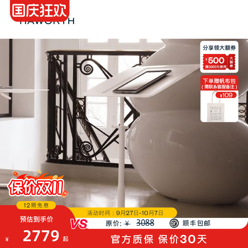 海沃氏边桌HAWORTH6期免息
