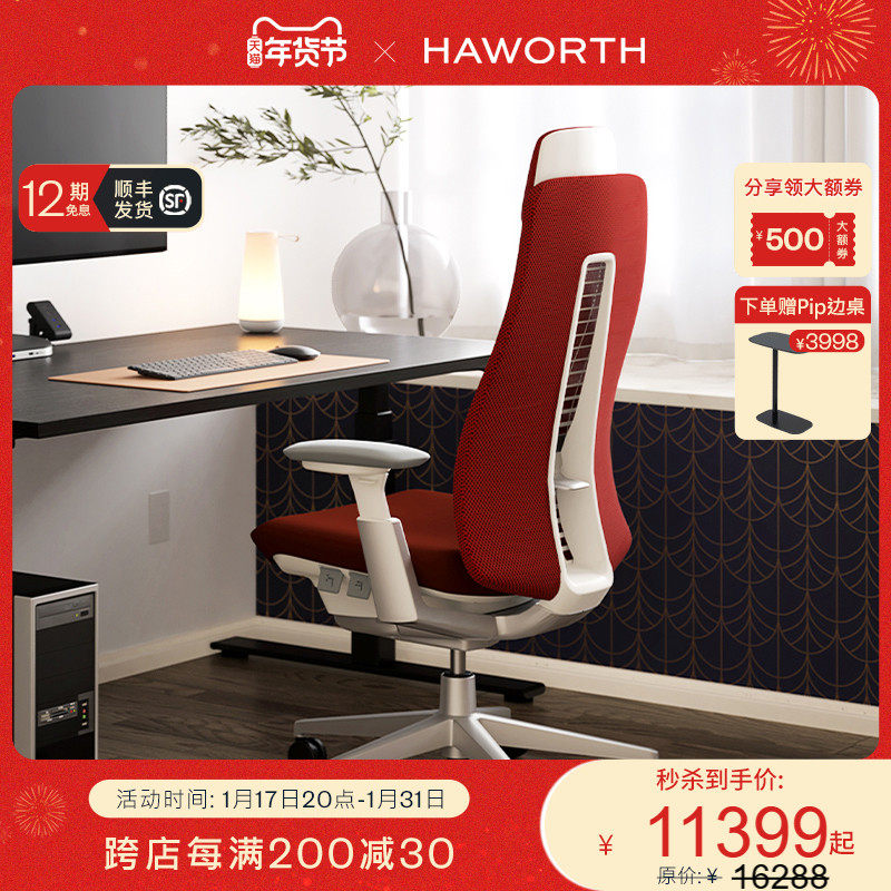 Haworth海沃氏 Fern顶配款人体工学椅办公椅子护腰升降久坐电竞椅