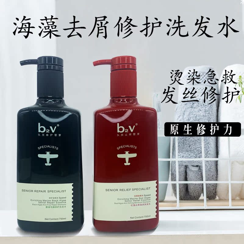 b2v红澡止痒滋润修复管家毛躁墨藻去屑修复洗发水护发素750ml正品