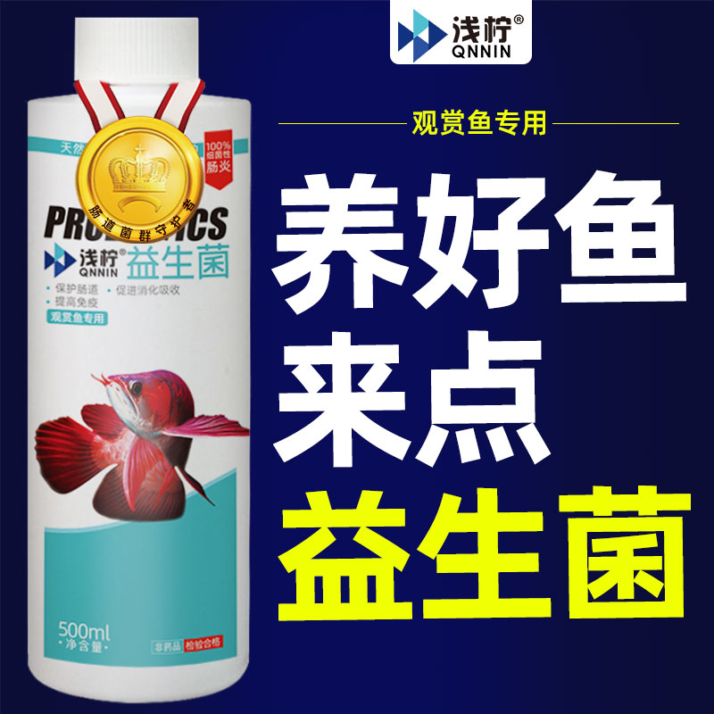 观赏鱼益生菌拌粮鱼饲料