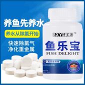 鱼乐宝鱼缸除氯气片剂新缸快速净水免困水自来水养鱼免晒水质稳定