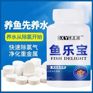 鱼乐宝鱼缸除氯气片剂新缸快速净水免困水自来水养鱼免晒水质稳定