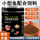 孔雀鱼饲料鱼食小羽专用斗鱼鳑鲏鱼小型热带鱼粮凤尾斑马小颗粒