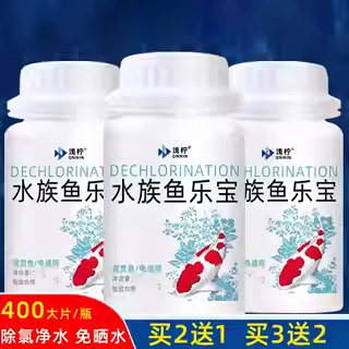 鱼乐宝鱼缸净水剂大苏打水族水质稳定片剂自来水免晒水困水,宠物/宠物食品及用品,鱼缸净水剂,淘宝优惠券,粉丝福利购,淘宝优惠卷