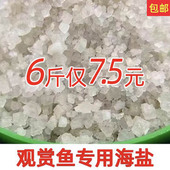 鱼缸水族盐海盐观赏鱼专用盐鱼盐大盐粗盐水产养殖专用盐