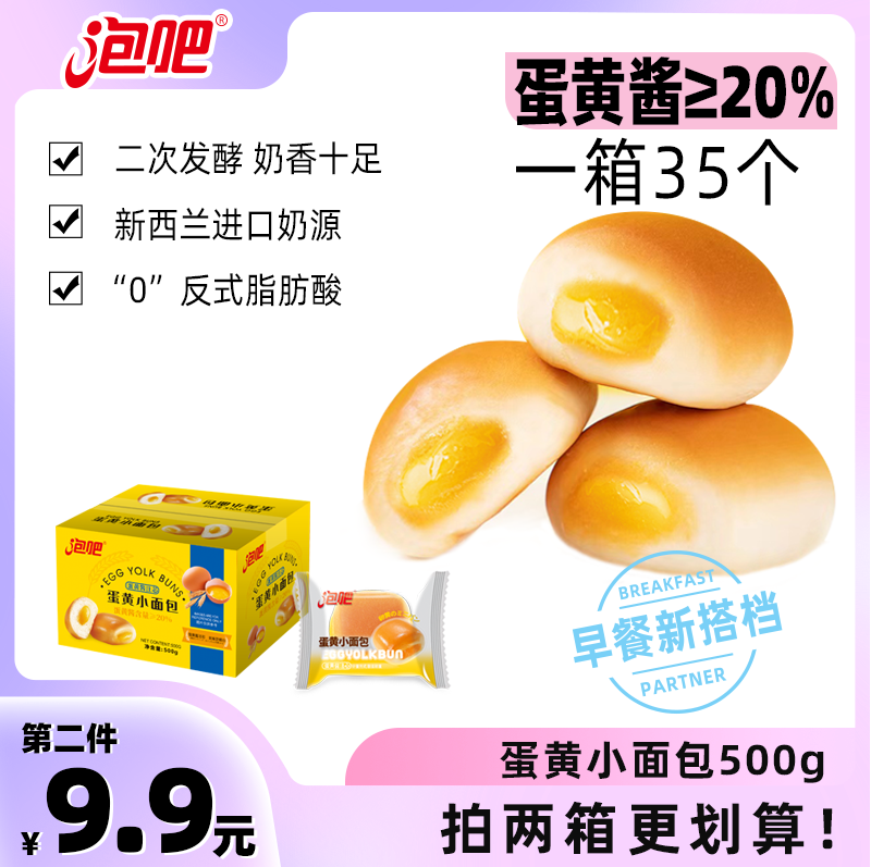 泡吧蛋黄小面包整箱食品