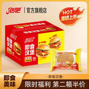 【新品福利】泡吧即食汉堡面包美味diy零食速食早餐饱腹充饥零食
