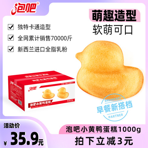 泡吧小黄鸭蛋糕整箱早餐点心面包