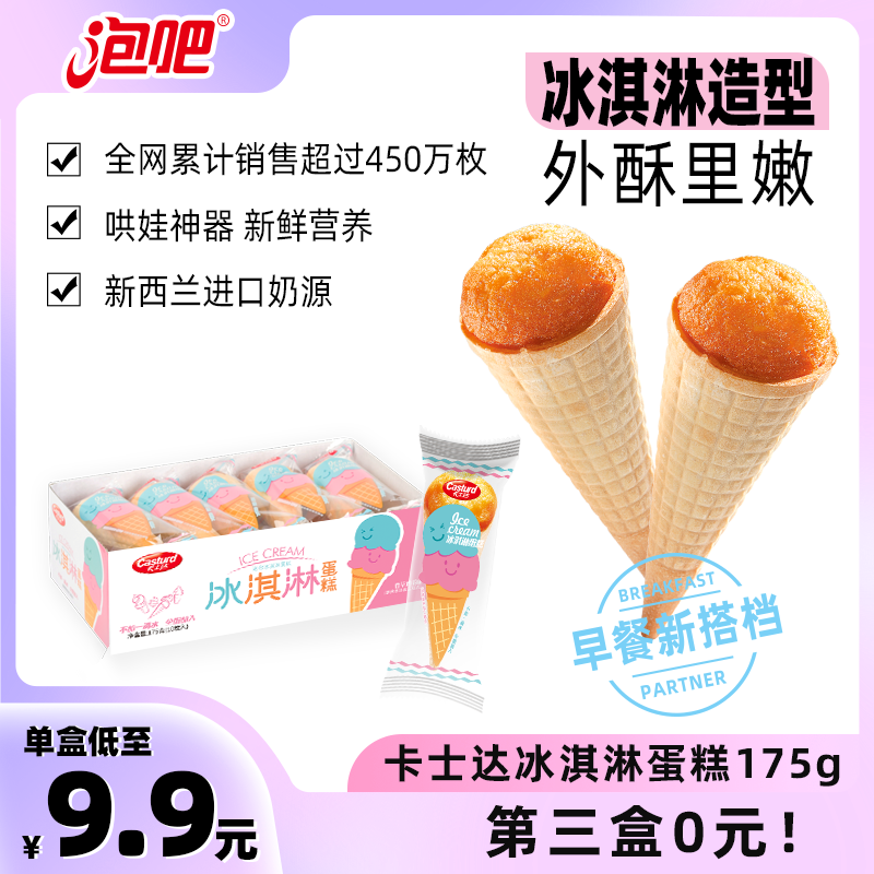 泡吧冰淇淋蛋糕健康零食早餐面包