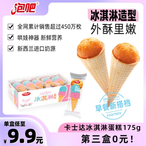 泡吧卡士达冰淇淋蛋糕儿童零食健康早餐脆皮甜筒冰激凌蛋糕面包
