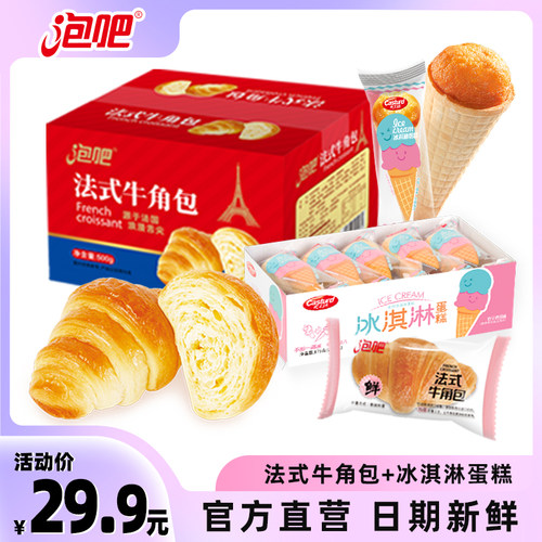 泡吧冰淇淋早餐零食休闲