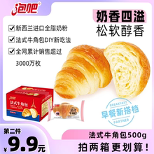 泡吧牛奶面包营养早餐休闲食品可颂手撕牛角包点心蛋糕整箱