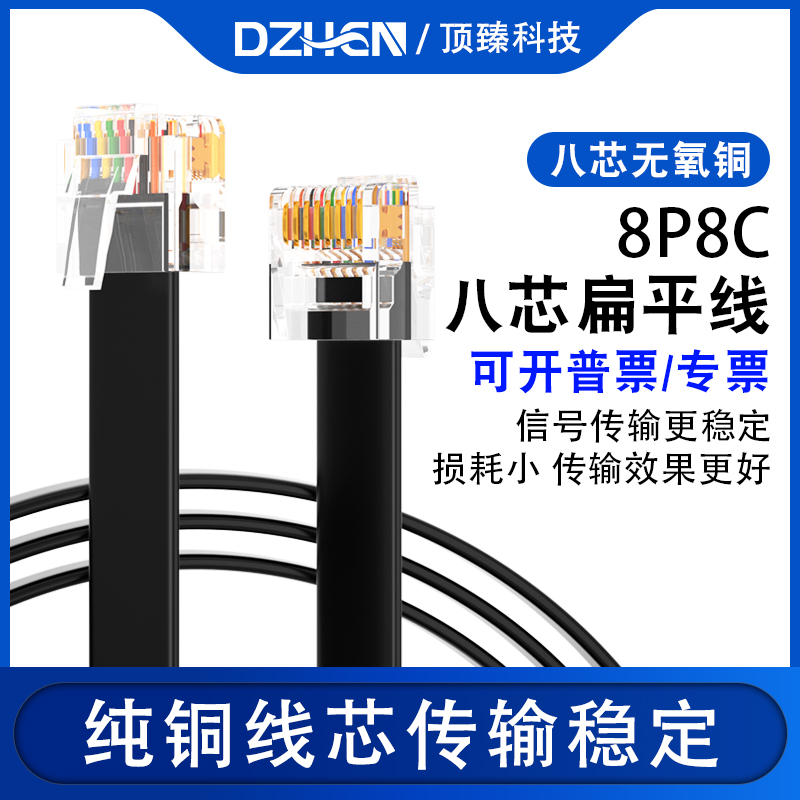 顶臻纯铜多股8芯扁平线八芯扁网线 8P8C数据线网络信号线数控线