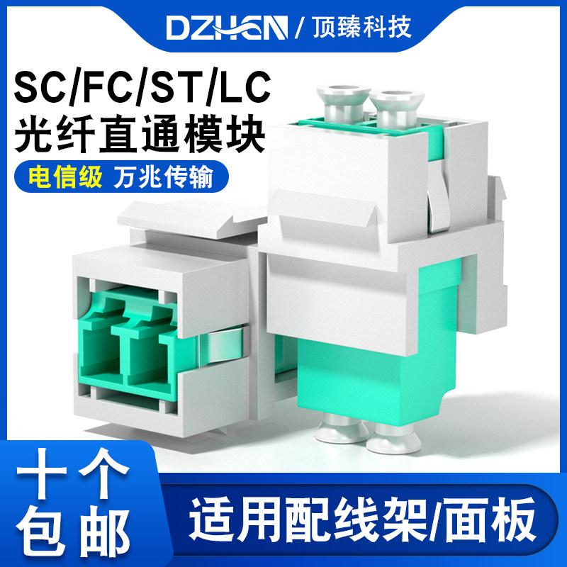 SC光纤法兰模块式LC万兆FC直插型ST光纤耦合器光纤面板配线架堵头