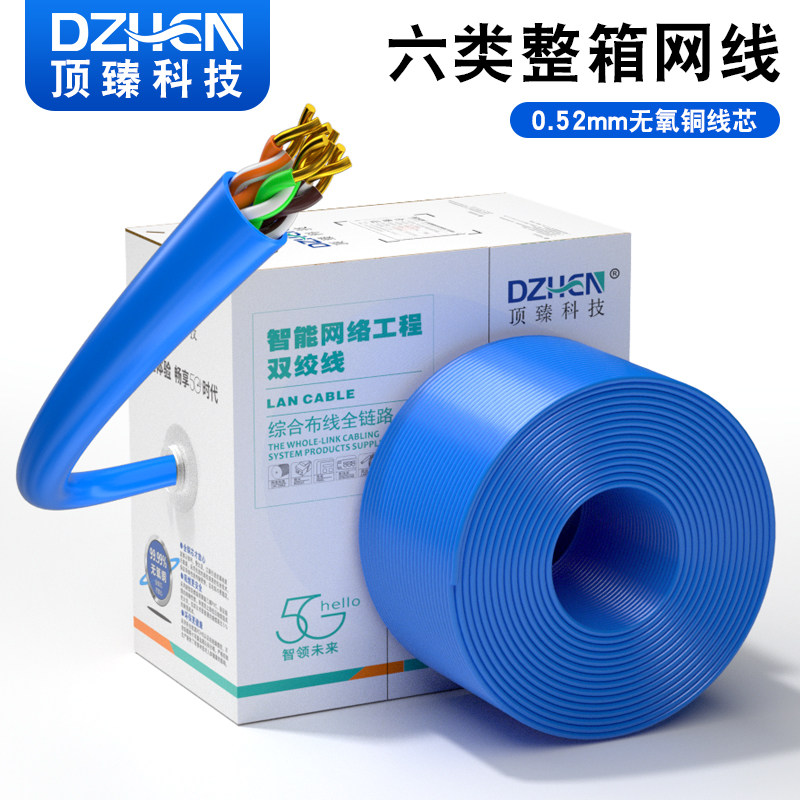 顶臻千兆六类无氧铜网络线整箱cat6双绞线高速宽带网线DZ-2052B