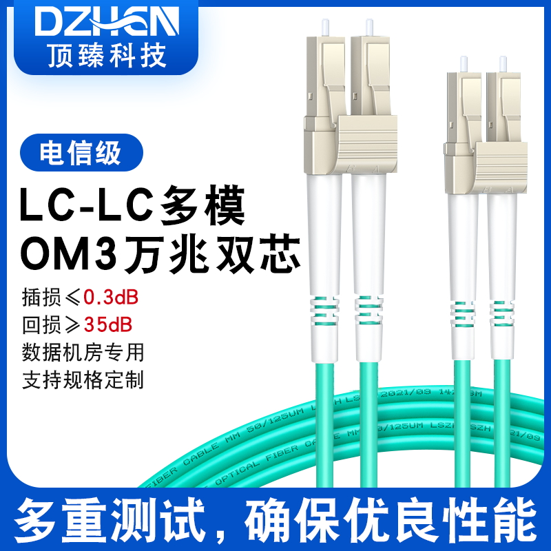 电信级LC-LC万兆OM3多模双芯光纤跳线1/2/3/5/10米尾纤双纤小方头