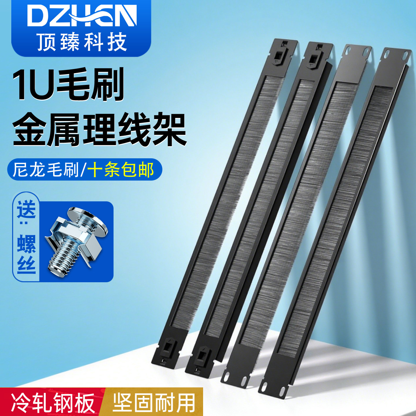 顶臻免螺丝卡扣毛刷盲板 便捷阻燃免安装 免工具理线架面板机房1u6u12u42u机柜防尘网络理线器