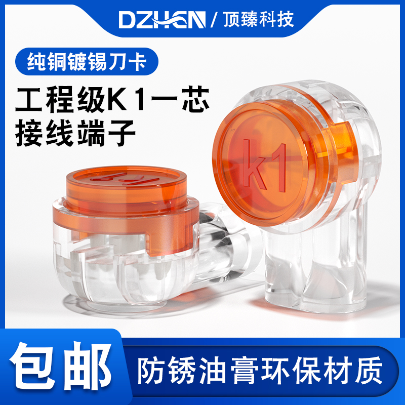 纯铜镀锡卡刀 快速接线 无损延长 100颗/装