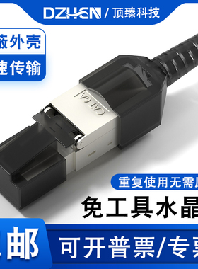 顶臻免压屏蔽水晶头超六类七类千兆免工具接网线对接头DZ-1207PM
