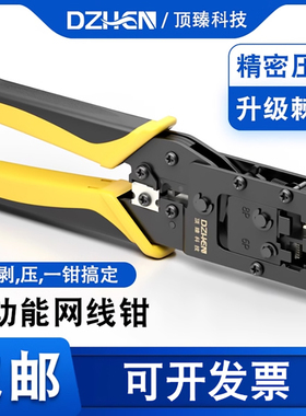 顶臻多功能网线钳 网络水晶头压线钳电话线听筒线网线双用三用压剥剪钳子8P6P接线工具 省力工程级DZ-HT318