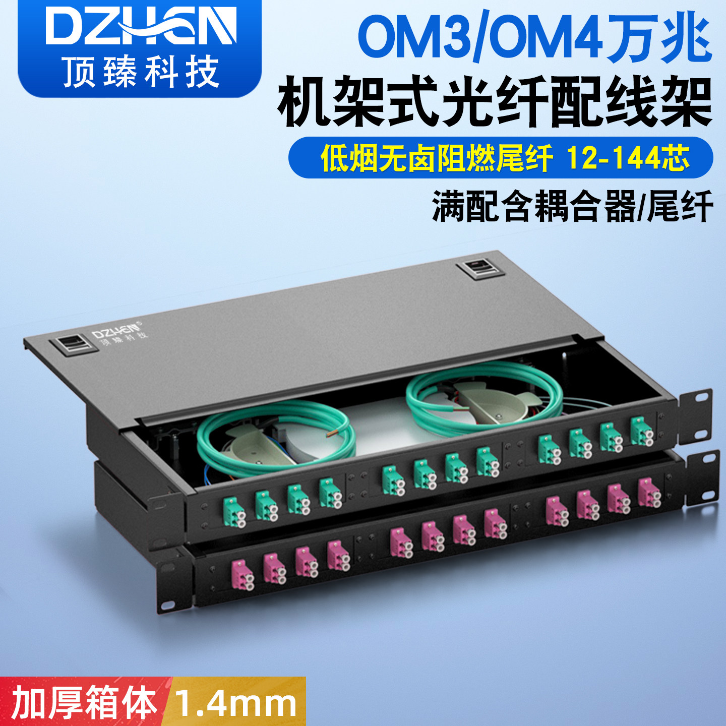 电信级满配光纤终端盒LC多模OM3/OM4万兆光缆熔接纤接线盒加厚配线架4/8/12/24/48/96/144/288芯