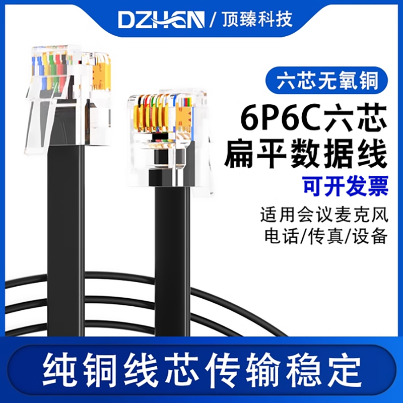 顶臻纯铜六芯扁平线成品电话线网线连接线信号线传输线6P6CRJ11
