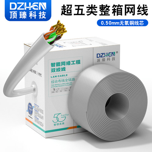 顶臻超五类网络线整箱无氧铜双绞线cat5a高速宽带网线DZ-1050GF