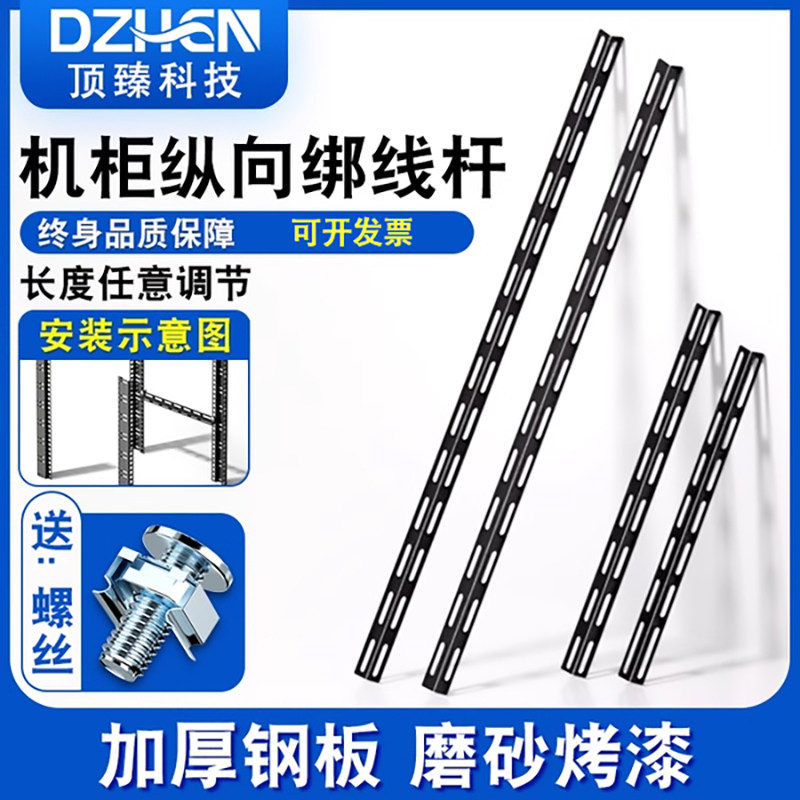 机柜侧门侧面L型侧边纵向扎线杆交换机绑线棍网线光纤理线器/架